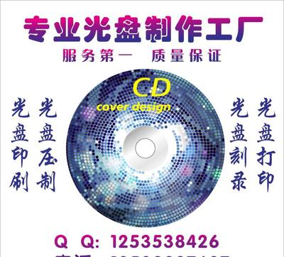 专业光盘刻录与数字技术服务 从制作到包装的一站式解决方案
