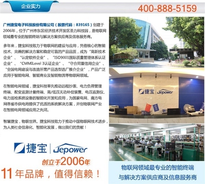 八核手持终端领航者 捷宝科技赋能智慧物联新未来